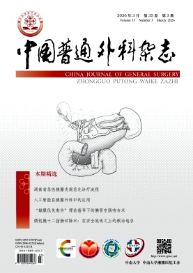 中国普通外科封面